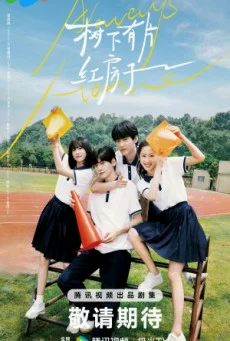 ซีรี่ย์จีน Always Home (2025) วัยรุ่นวุ่นท้าฝัน ซับไทย ซับไทย HD