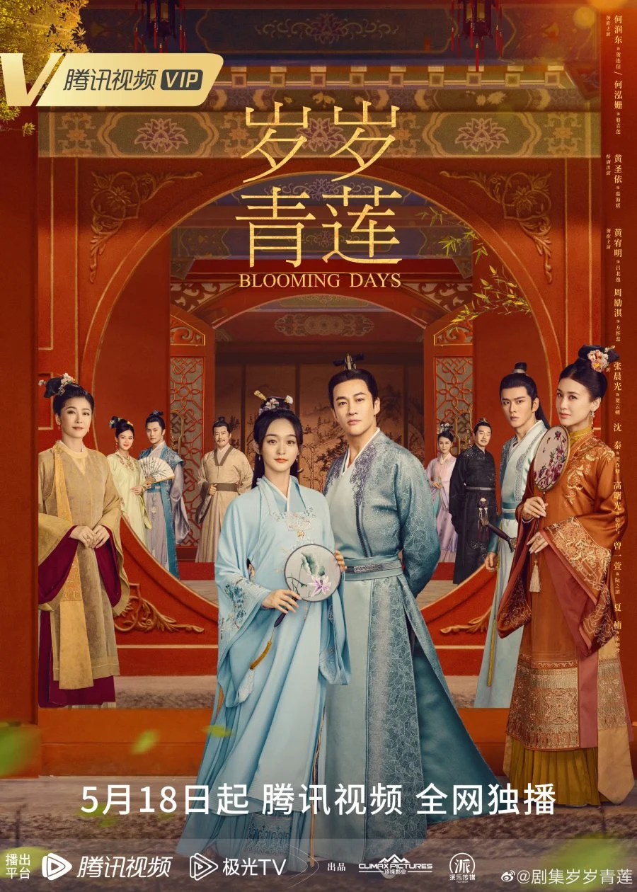 ซีรี่ย์จีน Blooming Days (2023) ตำนานรักชิงเหลียน ซับไทย หนังฟรี