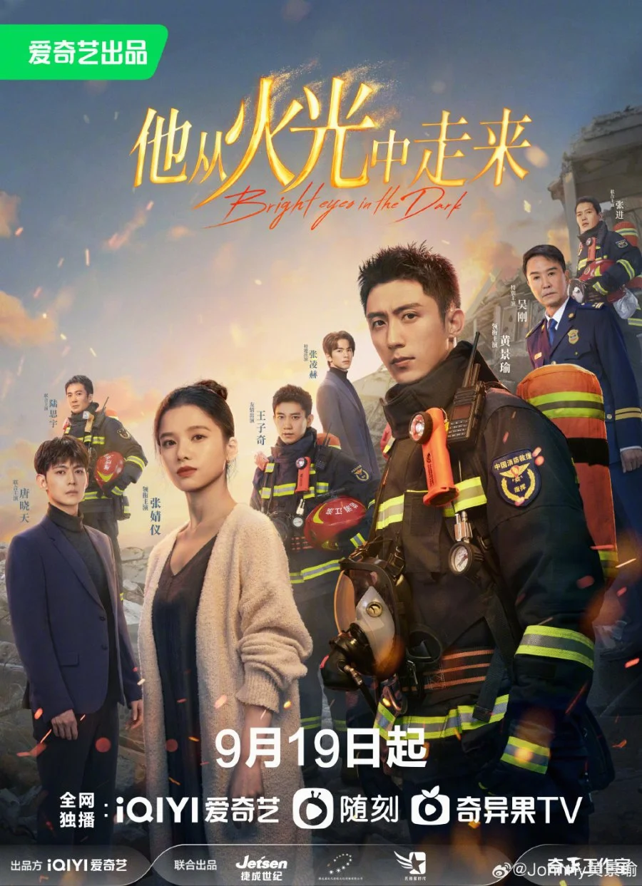 ซีรี่ย์จีน Bright eyes in the Dark (2023) อุ่นหัวใจด้วยไฟรัก ซับไทย ซับไทย
