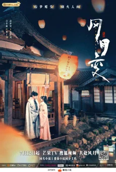 ซีรี่ย์จีน Butterflied Love (2023) รอยสาปทาสผีเสื้อ พากย์ไทย จบ