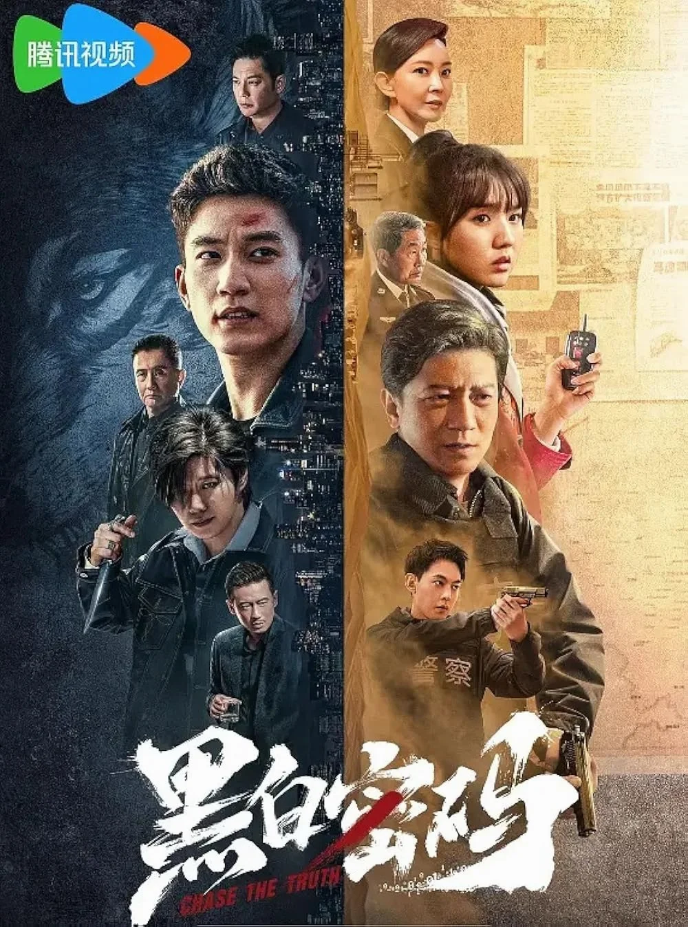 ซีรี่ย์จีน Chase The Truth (2023) ซับไทย ซับไทย HD