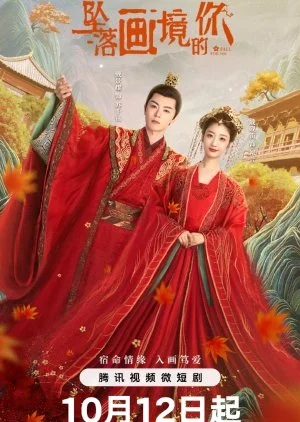 ซีรี่ย์จีน Coming For You (2024) เสน่ห์รักภาพมายา ซับไทย ซับไทย