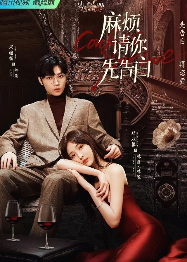 ซีรี่ย์จีน Confess Your Love (2023) บอกรักก่อนได้ไหม ซับไทย ซับไทย HD