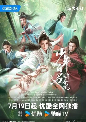 ซีรี่ย์จีน Dashing Youth (2024) ดรุณควบม้าขาว เมามายลมวสันต์ ซับไทย ซับไทย HD