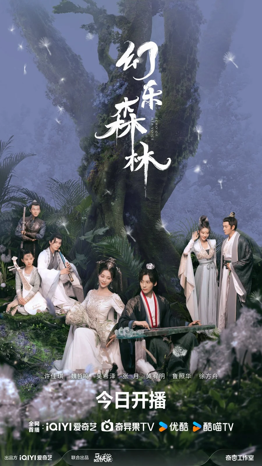 ซีรี่ย์จีน Echo of Her Voice (2024) คีตาพานพบ ซับไทย หนังฟรี
