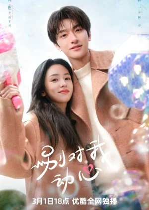 ซีรี่ย์จีน Everyone loves me (2024) อย่ารักฉันเลย ซับไทย หนังฟรี