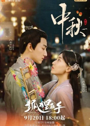 ซีรี่ย์จีน Fall in Love with a Fox (2024) บ่วงเสน่ห์เล่ห์สิคาล ซับไทย ซับไทย HD
