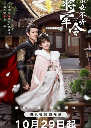 ซีรี่ย์จีน General Order (2024) ท่านแม่ทัพอย่าขัดใจข้า ซับไทย หนังฟรี
