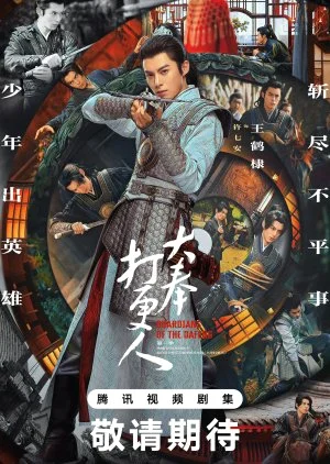 ซีรี่ย์จีน Guardians of the Dafeng (2024) ผู้พิทักษ์รัตติกาลแห่งต้าเฟิ่ง ซับไทย 