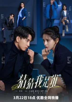 ซีรี่ย์จีน Guess Who I Am (2024) ป่วนรักคุณชายตัวปลอม ซับไทย หนังฟรี
