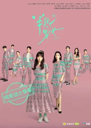 ซีรี่ย์จีน In Between (2024) ก่อนหนอนไหมกลายเป็นผีเสื้อ ซับไทย หนังฟรี