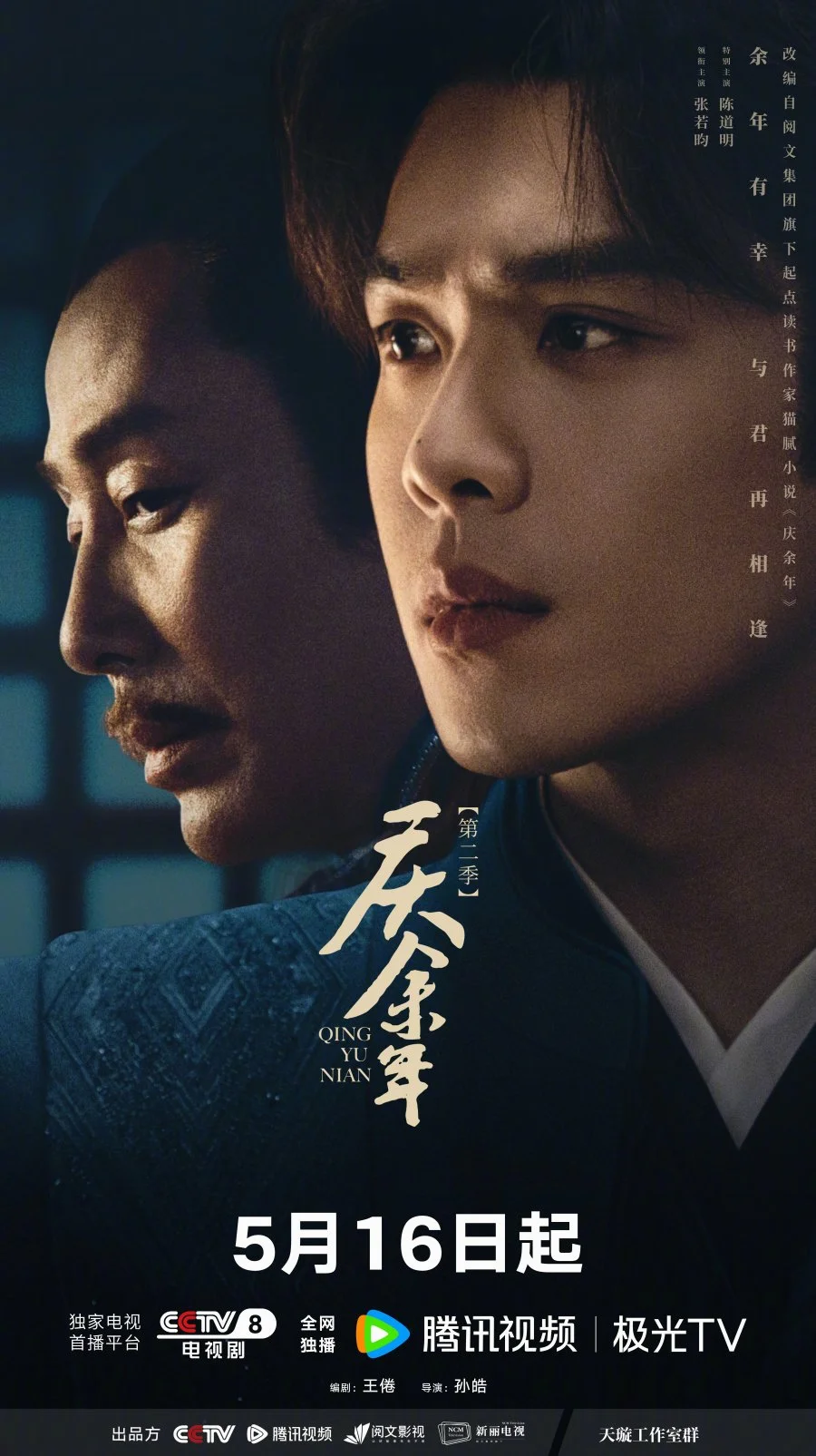 ซีรี่ย์จีน Joy of Life 2 (2024) หาญท้าชะตาฟ้า ปริศนายุทธจักร 2 ซับไทย หนังฟรี