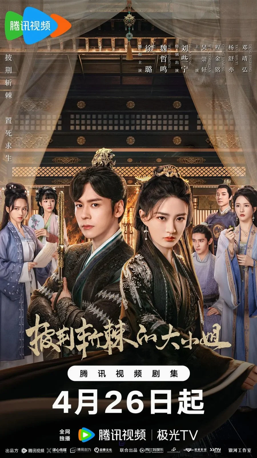 ซีรี่ย์จีน Lady Revenger Returns From the Fire (2024) ซับไทย หนังฟรี HD