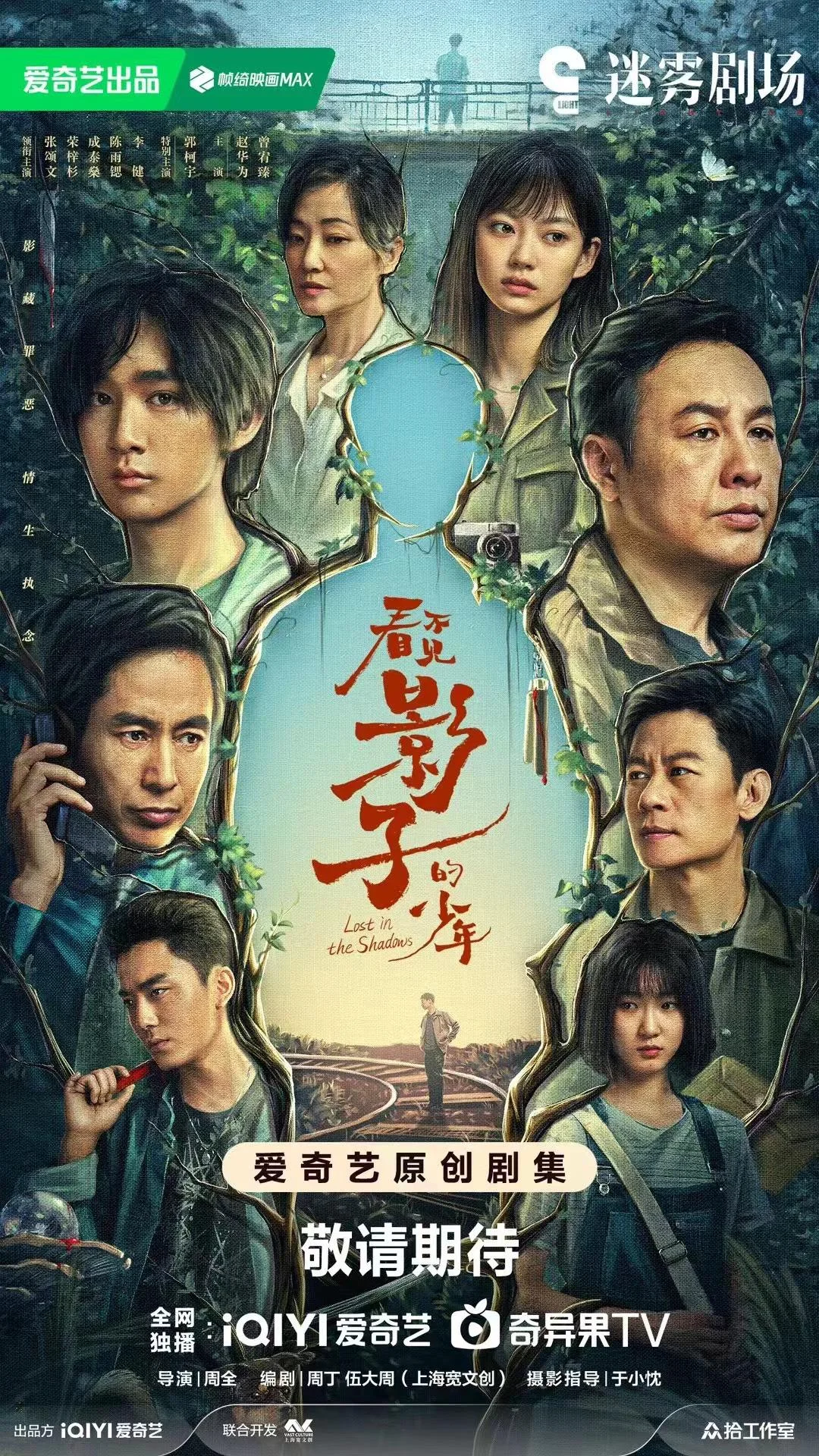 ซีรี่ย์จีน Lost in the Shadows (2024) เด็กชายผู้ไม่เห็นเงา ซับไทย ซับไทย