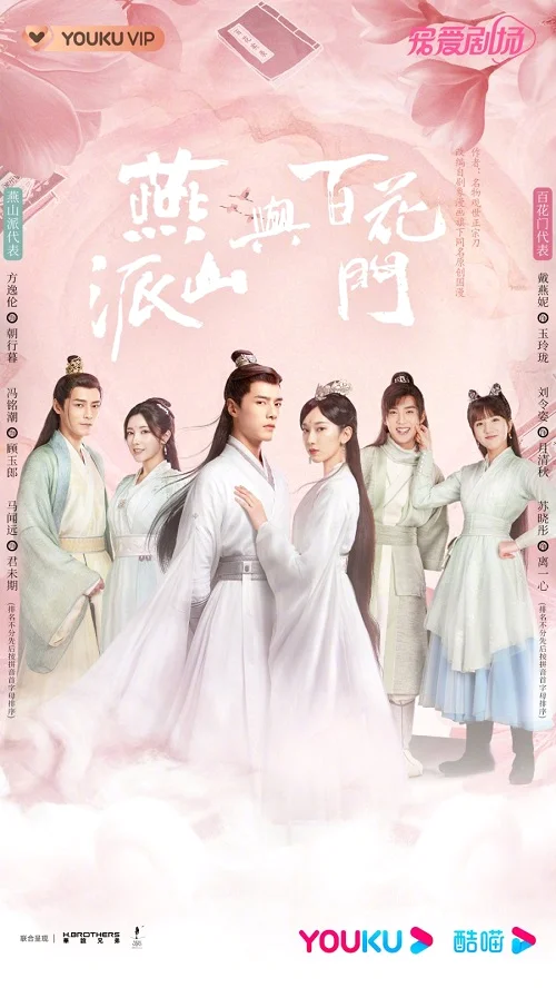 ซีรี่ย์จีน Love Forever Young (2023) แค้นพลิกรักสองสำนัก ซับไทย HD