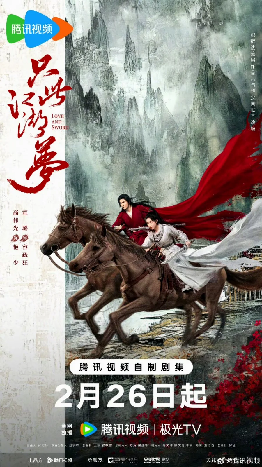 ซีรี่ย์จีน Love and Sword (2025) เพียงฝันในยุทธภพ ซับไทย ซับไทย HD