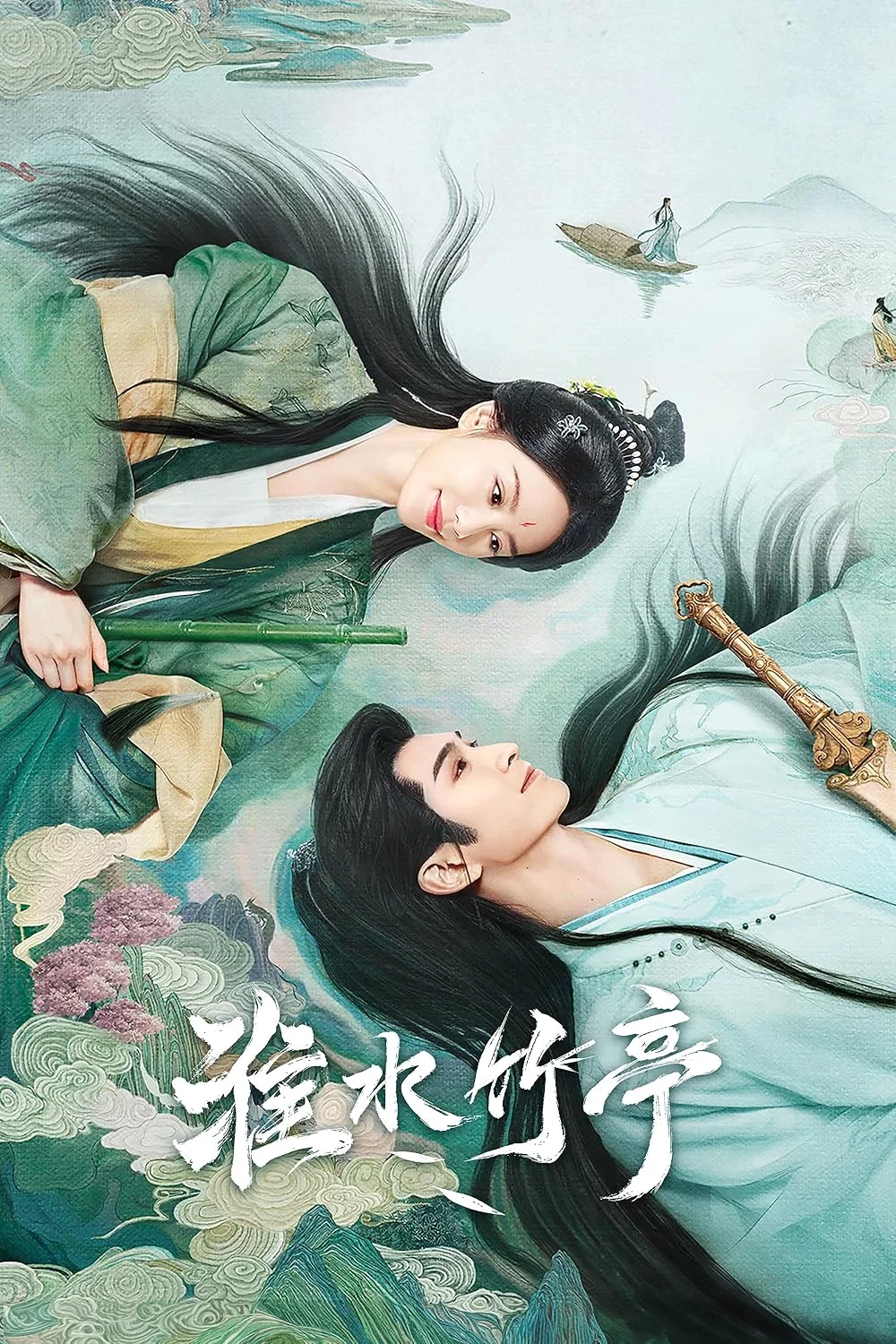 ซีรี่ย์จีน Love in Pavilion (2025) เรือนรักป่าไผ่ ซับไทย หนังฟรี