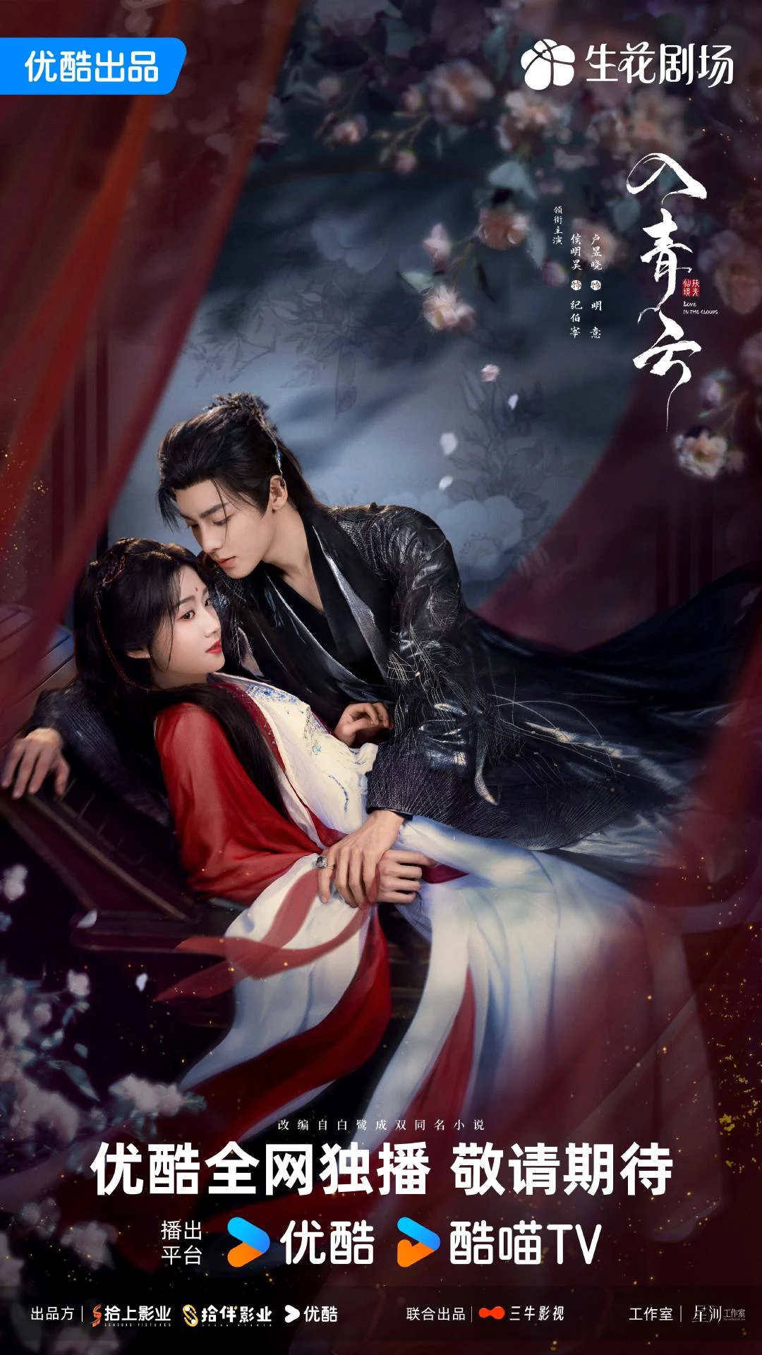 ซีรี่ย์จีน Love in The Clouds (2025) สู่ห้วงเมฆา ซับไทย HD