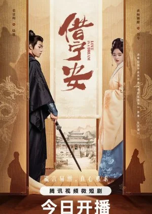 ซีรี่ย์จีน Love in a Dream (2024) ดวงใจในม่านมายา พากย์ไทย