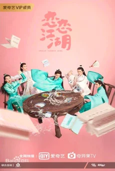 ซีรี่ย์จีน Lovely Swords Girl (2019) ลิขิตรักป่วนยุทธภพ ซับไทย (จบ) ซับไทย HD