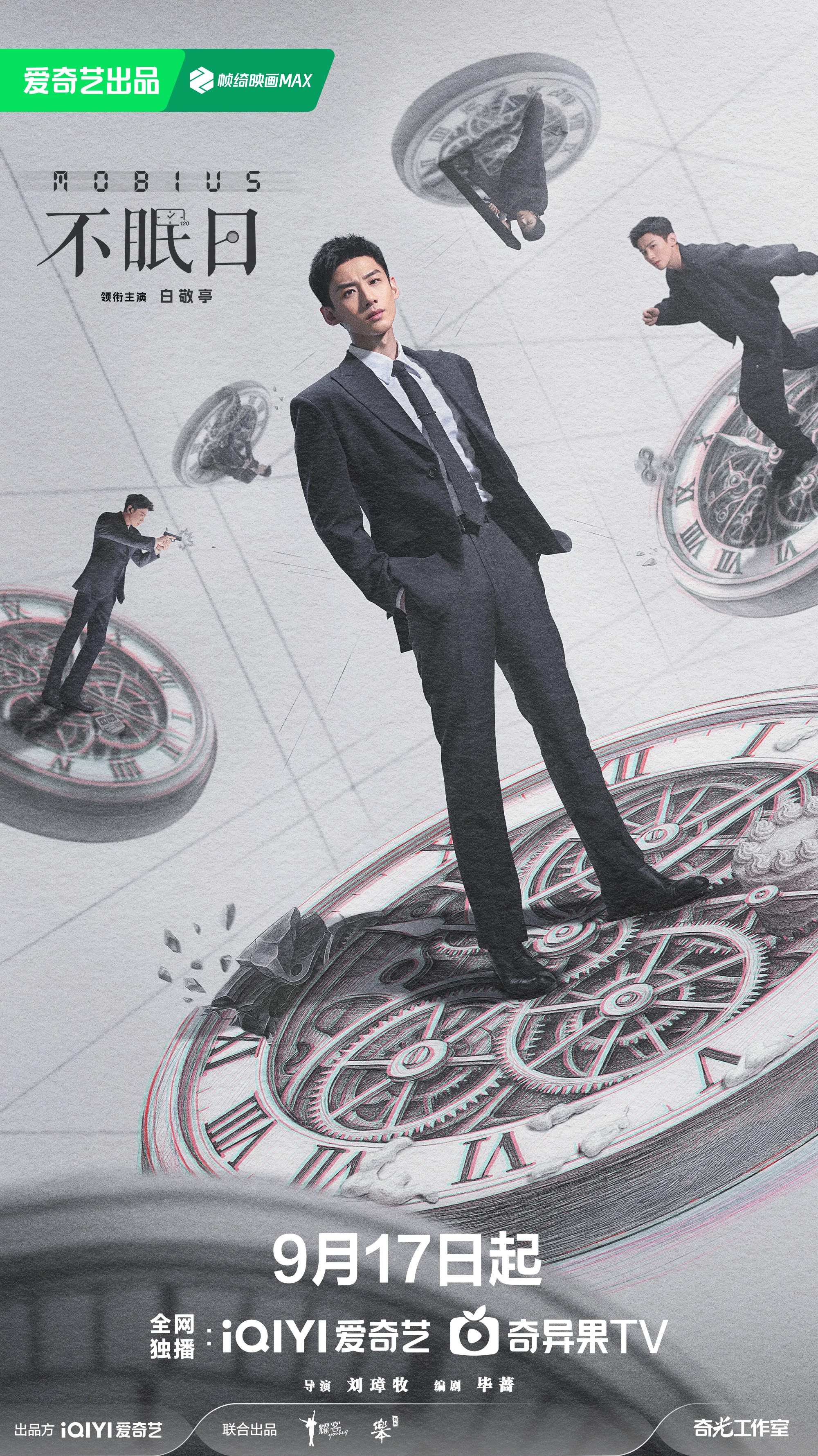 ซีรี่ย์จีน MOBIUS ลูปเวลาพลิกคดี (2025) ซับไทย ซับไทย HD