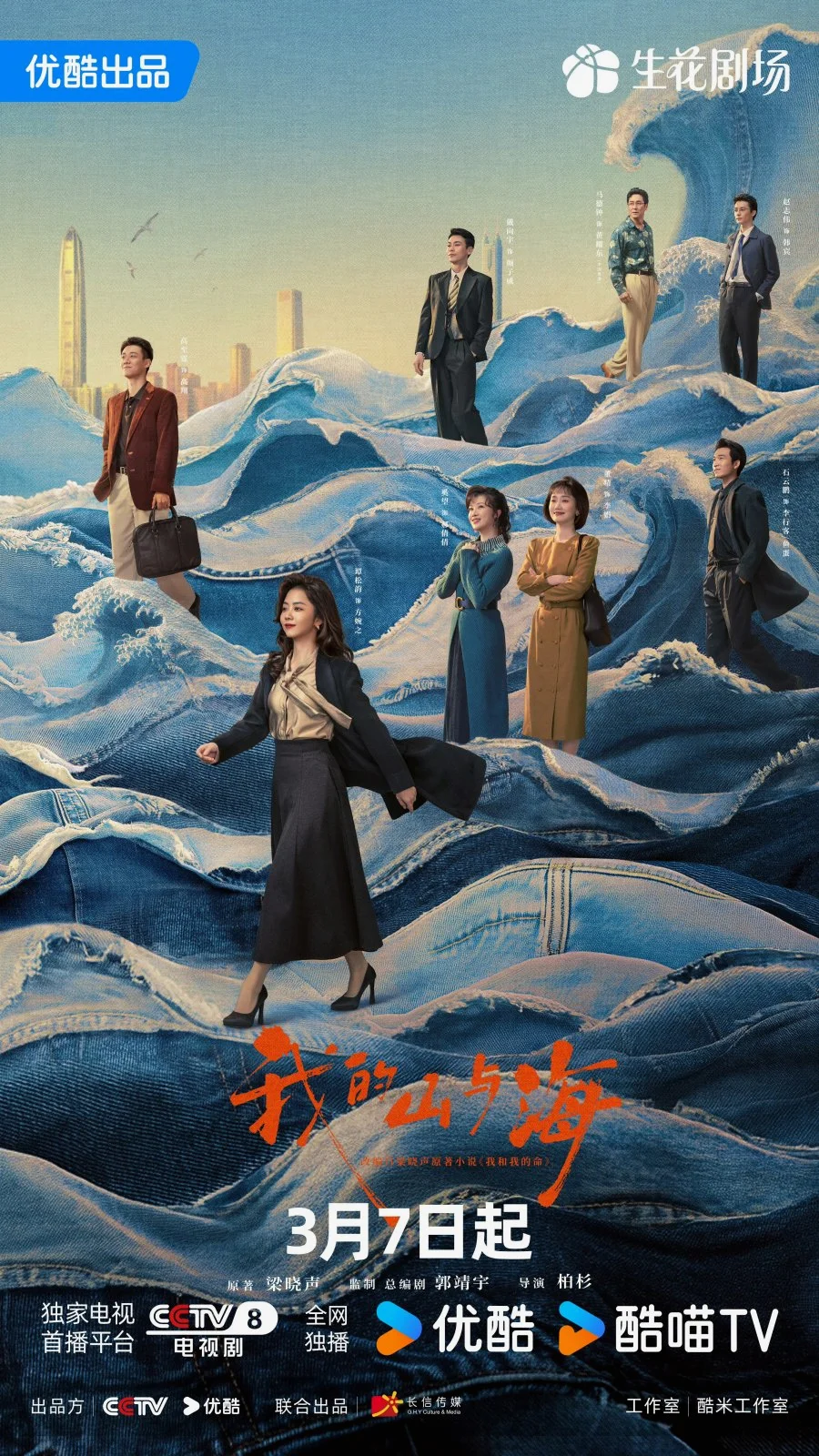 ซีรี่ย์จีน My Destiny ลิขิตรักภูผามหาสมุทร (2026) ซับไทย ซับไทย HD