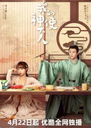 ซีรี่ย์จีน My Divine Emissary (2024) ท่านทูตเทพของข้า ซับไทย หนังฟรี