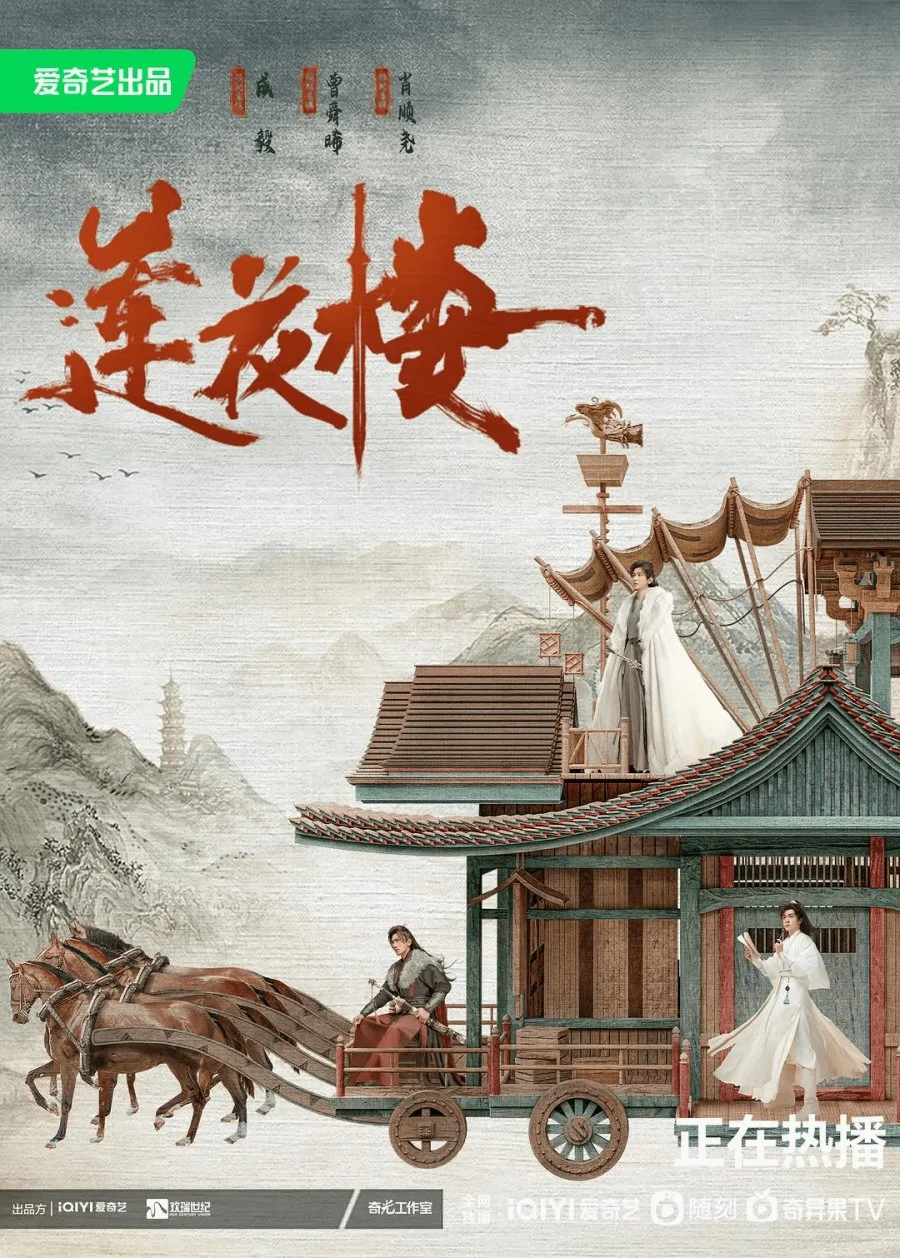 ซีรี่ย์จีน Mysterious Lotus Casebook (2023) หอดอกบัวลายมงคล พากย์ไทย หนังฟรี