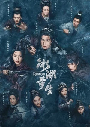 ซีรี่ย์จีน Rebirth (2026) ฉู่เฉียวจอมใจจารชน 2 ซับไทย หนังฟรี HD
