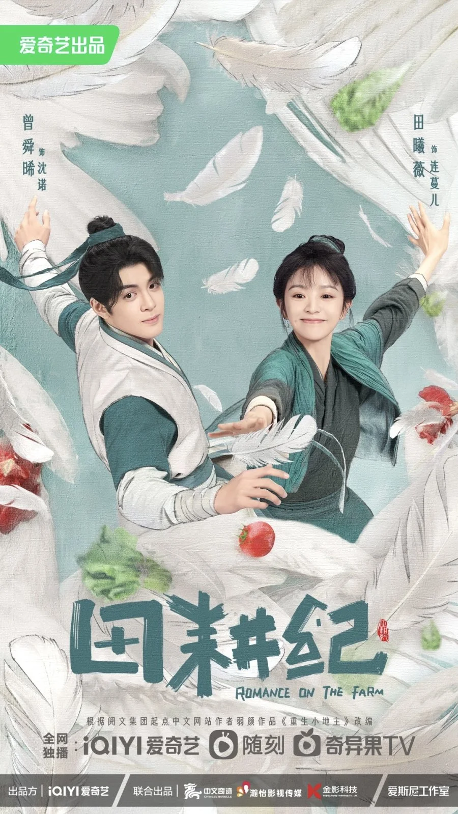 ซีรี่ย์จีน Romance on the Farm (2023) ฟาร์มรักนักปลูกผัก ซับไทย ฟาร์มรักนักปลูกผ