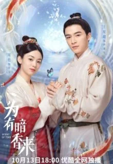 ซีรี่ย์จีน Scent Of Time 2023 ขจรรักนิรันดร์กาล ซับไทย หนังฟรี