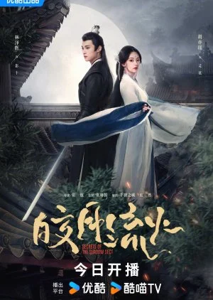 ซีรี่ย์จีน Secrets of the Shadow Sect (2024) ความลับของอิ่งสือ ซับไทย หนังฟรี