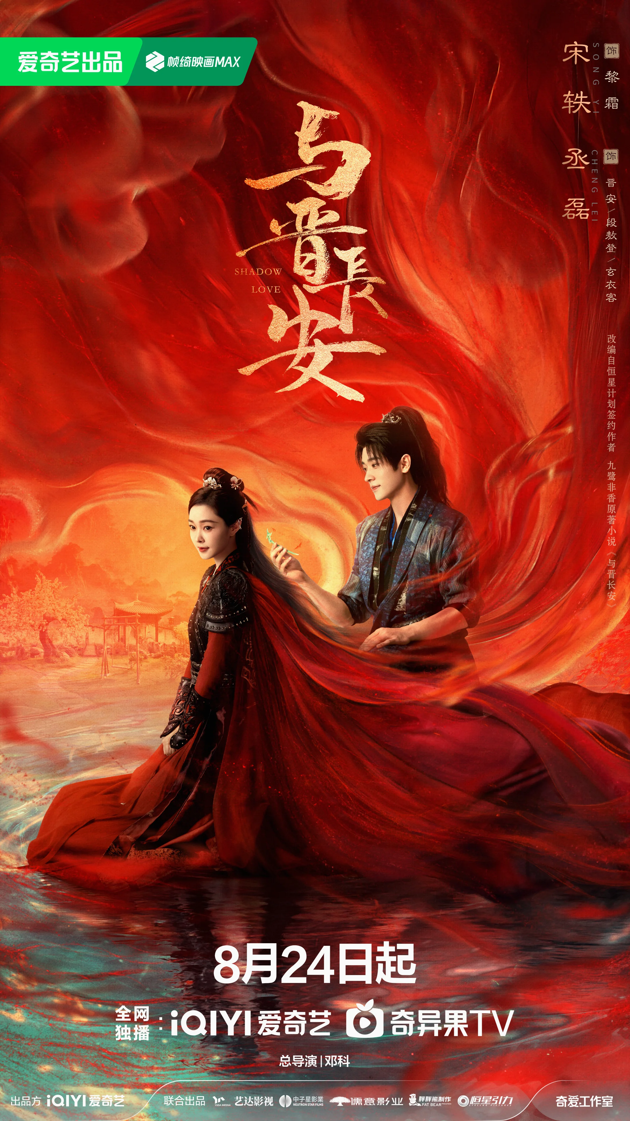 ซีรี่ย์จีน Shadow Love  (2025) ปีศาจราตรีซับไทย ซับไทย HD