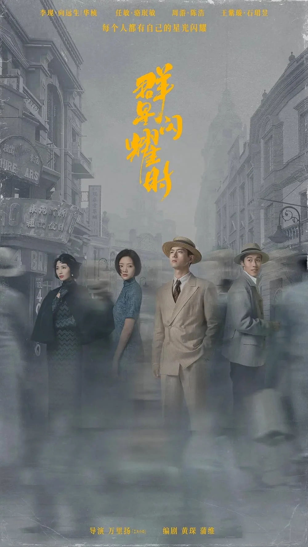 ซีรี่ย์จีน Shooting Stars (2024) หมู่ดาวฉายฉาน เมื่อปณิธานฉายแสง ซับไทย หนังฟรี