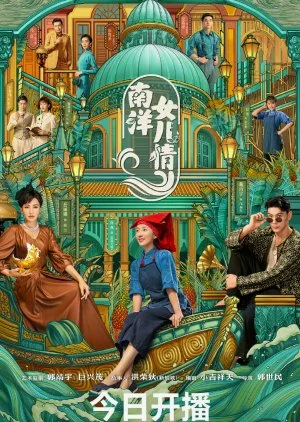 ซีรี่ย์จีน Sisterhood (2023) บุตรสาวแห่งหนานหยาง ซับไทย ซับไทย