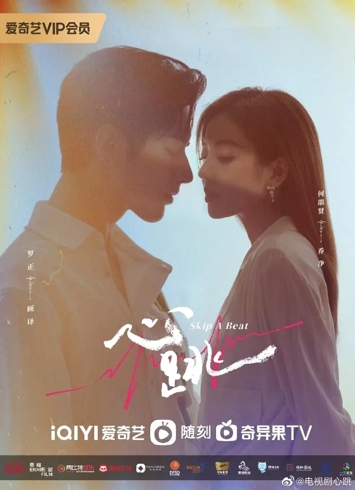 ซีรี่ย์จีน Skip a Beat (2023) จังหวะหัวใจกลายเป็นของเธอ พากย์ไทย (จบ) พากย์ไทย