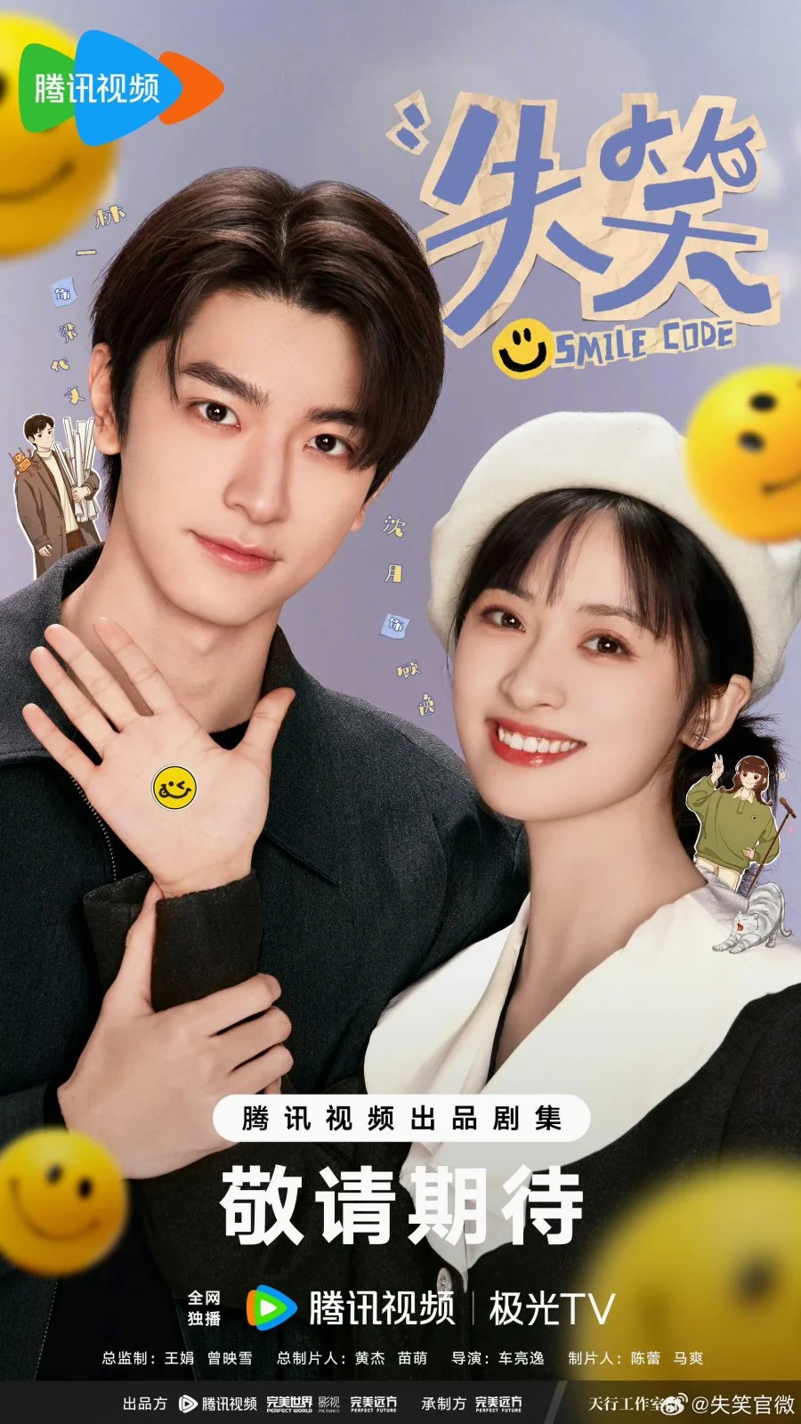 ซีรี่ย์จีน Smile Code (2024) โค้ชรักให้เธอยิ้ม ซับไทย ซับไทย