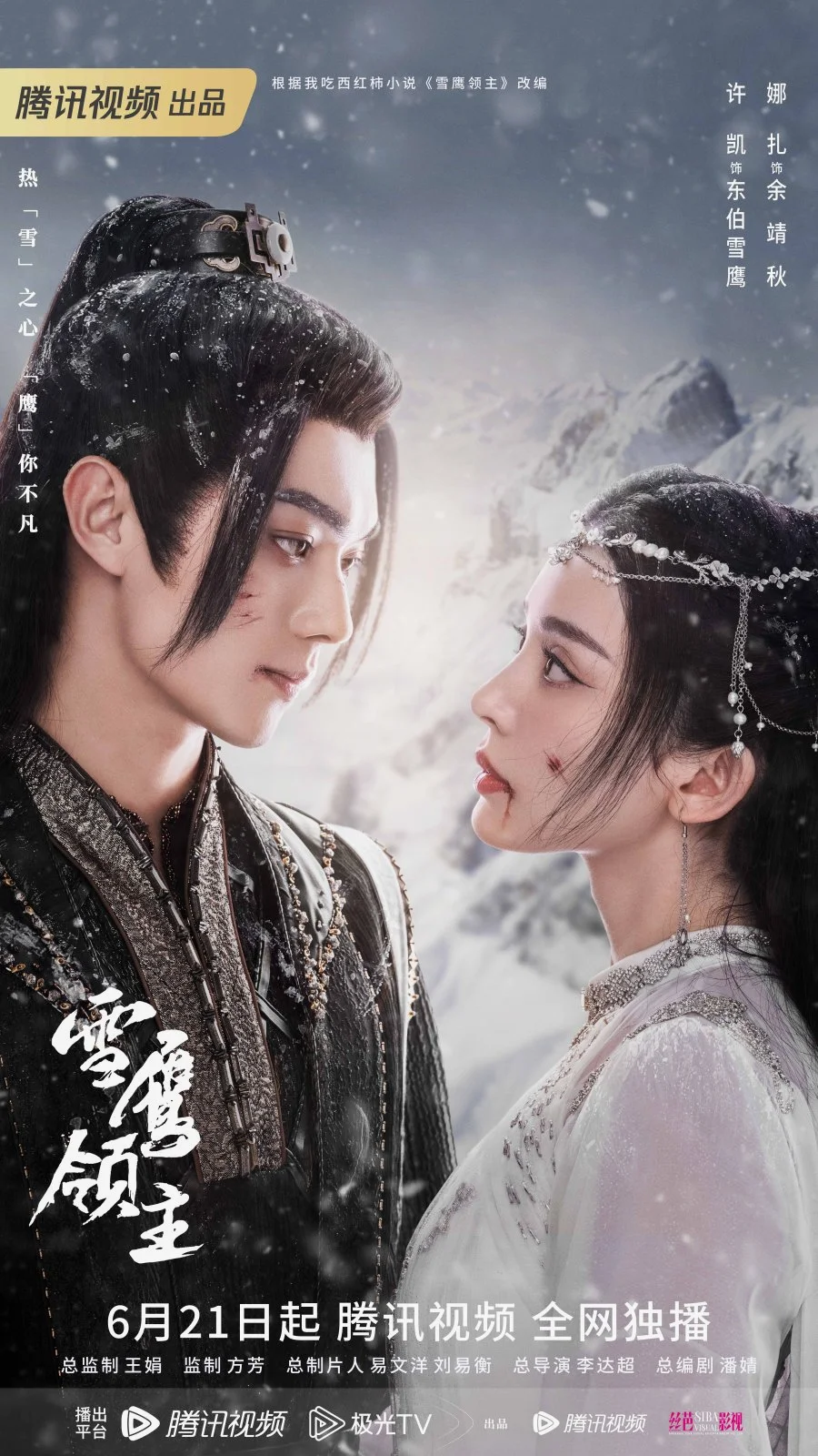 ซีรี่ย์จีน Snow Eagle Lord (2023) อินทรีหิมะเจ้าดินแดน พากย์ไทย HD