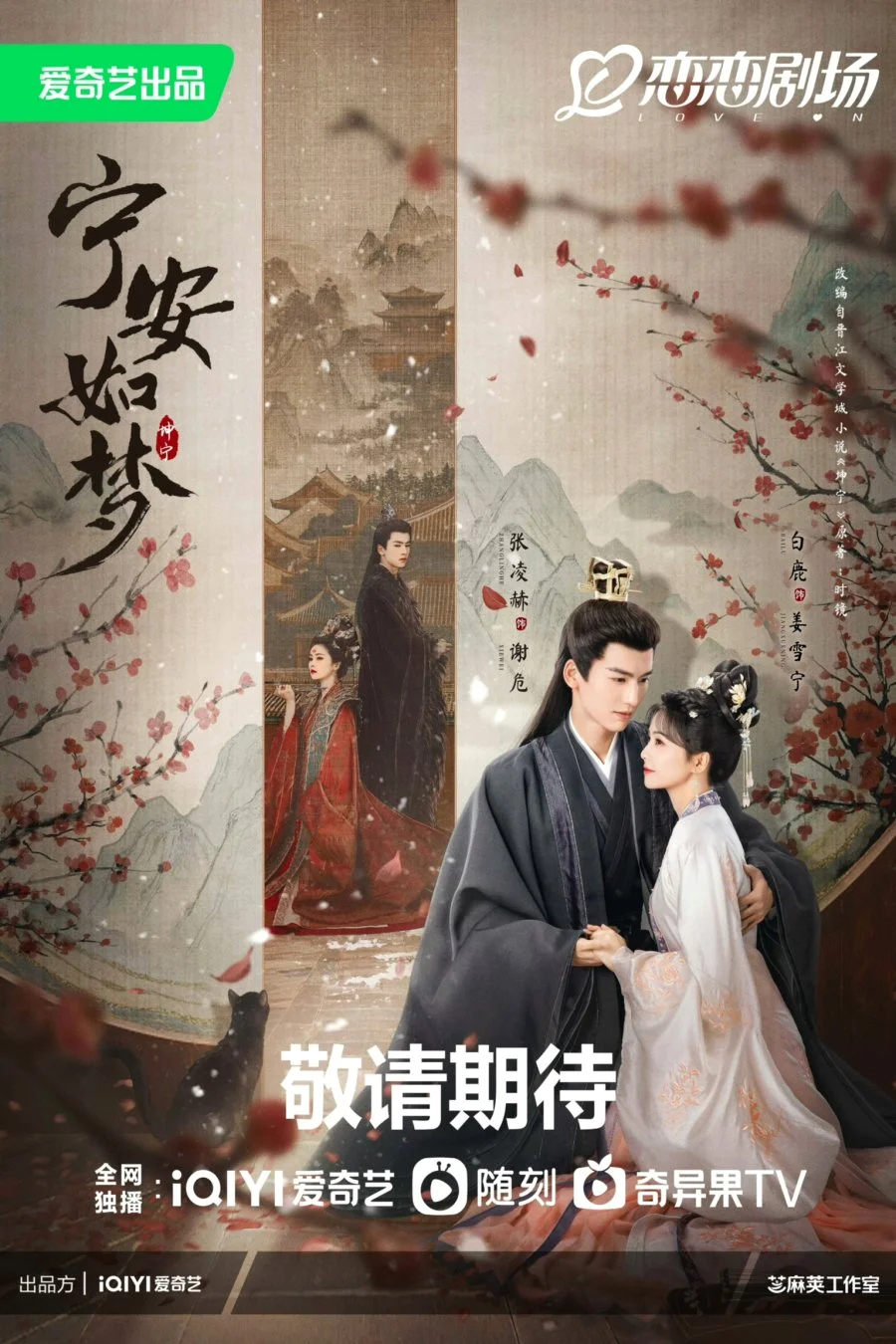 ซีรี่ย์จีน Story of Kunning Palace (2023) เล่ห์รักวังคุนหนิง ซับไทย เต็มเรื่อง