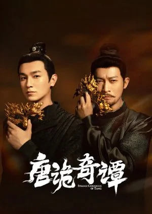 ซีรี่ย์จีน Strange Chronicles of Tang (2025) เรื่องเล่าประหลาดจากราชวงศ์ถัง ซับไ
