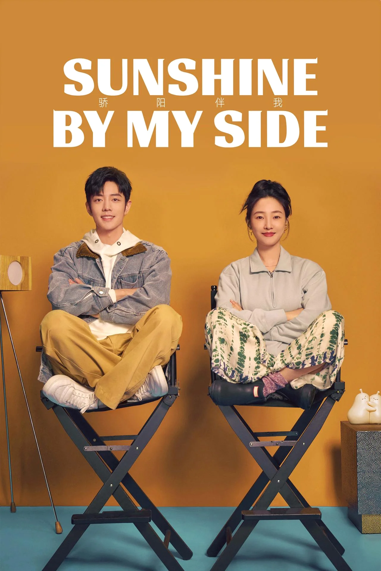 ซีรี่ย์จีน Sunshine By My Side แสงส่องรักข้างกาย (2023) ซับไทย ซับไทย หนังฟรี