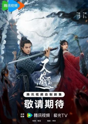 ซีรี่ย์จีน Sword and Fairy 1 (2024) ตำนานเซียนกระบี่ ซับไทย HD