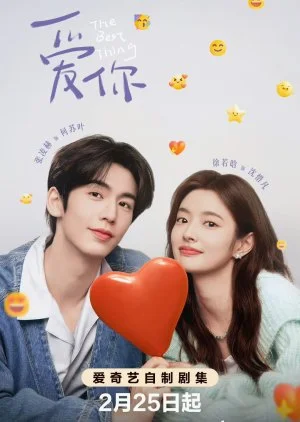 ซีรี่ย์จีน The Best Thing (2025) รักเธอที่สุดเลย ซับไทย หนังฟรี