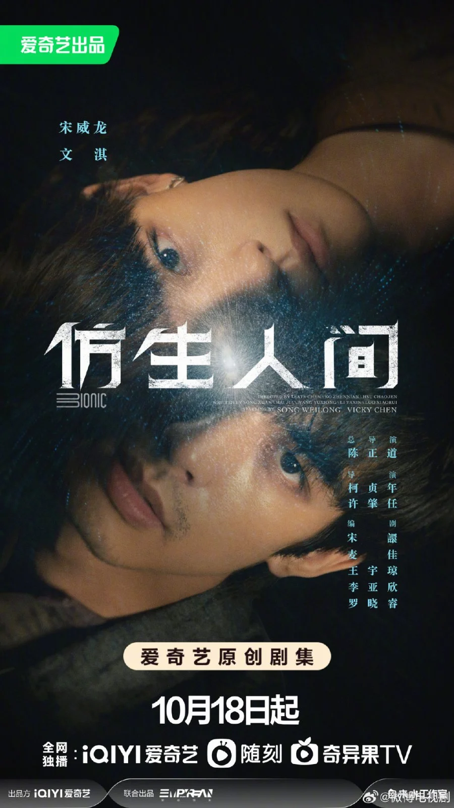 ซีรี่ย์จีน The Bionic Life (2023) ไขคดีปริศนามนุษย์ไบโอนิค ซับไทย ซับไทย HD