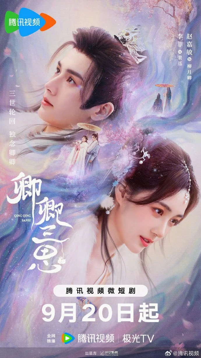 ซีรี่ย์จีน The Deliberations of Love (2023) สามคราชะตารัก ซับไทย HD