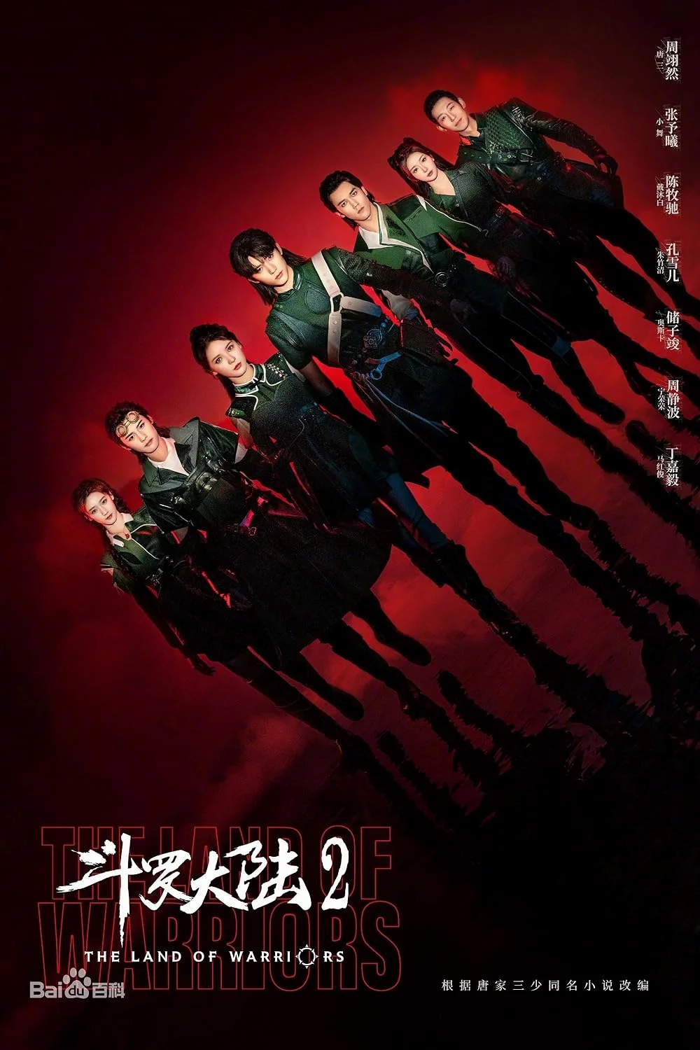ซีรี่ย์จีน The Land of Warriors (2024) ตำนานจอมยุทธ์ภูตถังซาน 2 ซับไทย หนังฟรี