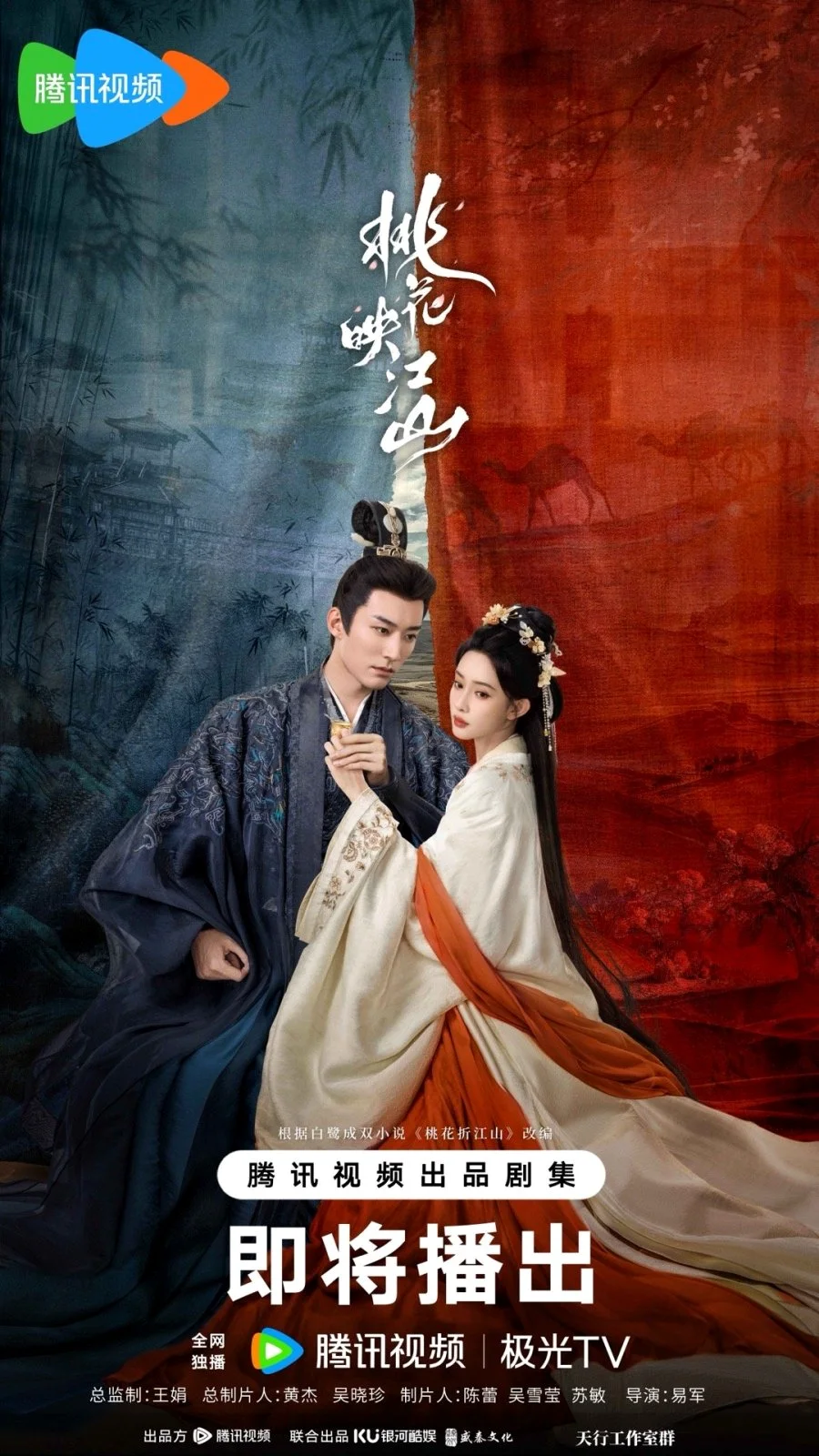 ซีรี่ย์จีน The Princess's Gambit (2025) ลวงเล่ห์เสน่ห์ดอกท้อ ซับไทย หนังฟรี