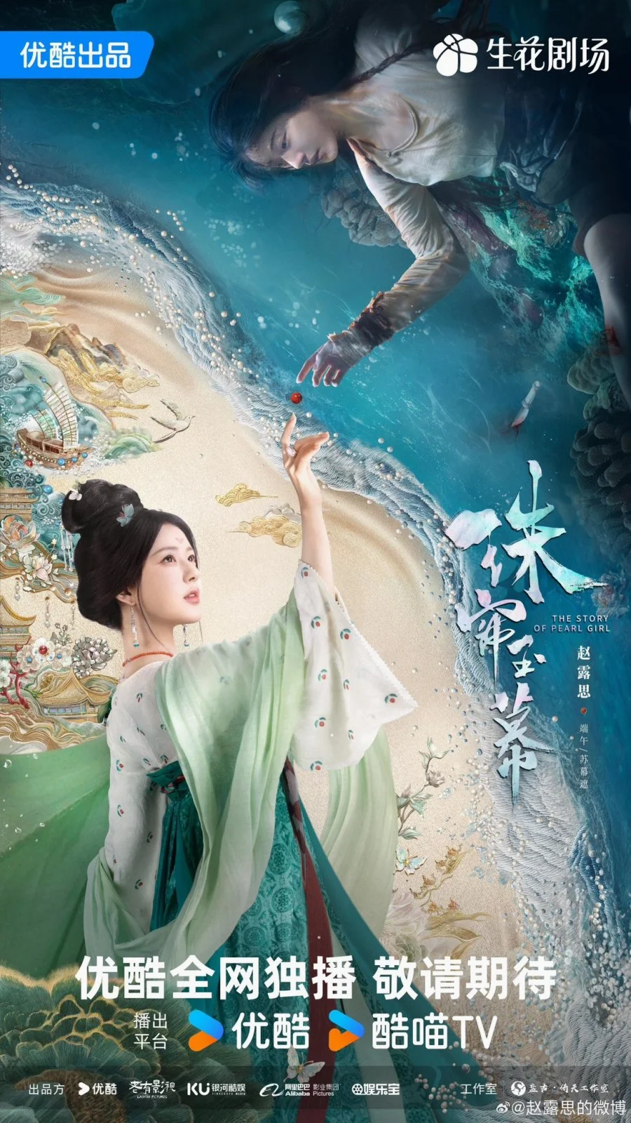 ซีรี่ย์จีน The Story of Pearl Girl (2024) เรื่องราวหญิงสาวอัญมณี ซับไทย หนังฟรี