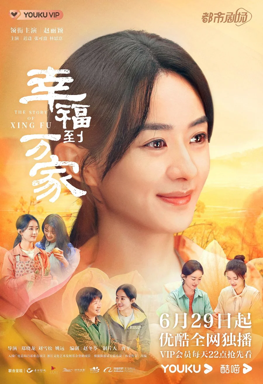 ซีรี่ย์จีน The Story of Xing Fu (2022) ความสุขของซิ่งฝู ซับไทย HD