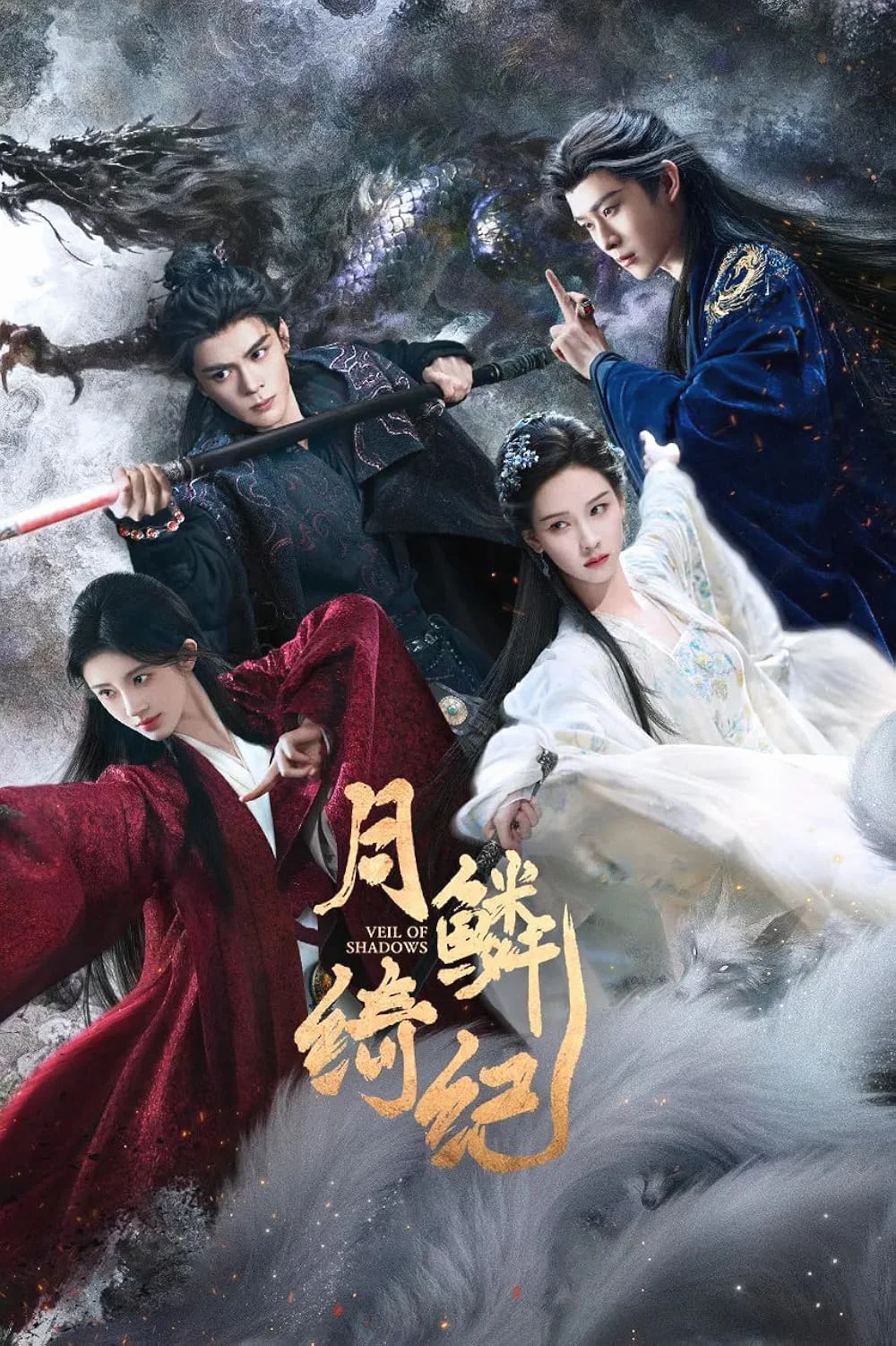 ซีรี่ย์จีน Veil of Shadows (2026) บันทึกเกล็ดจันทร์ ซับไทย หนังฟรี